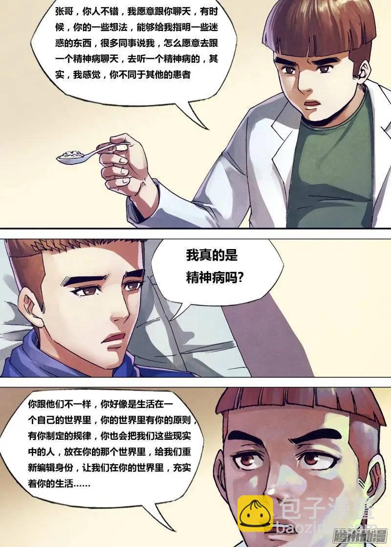 《地狱神医》第161章 怀瑾握瑜 第10页