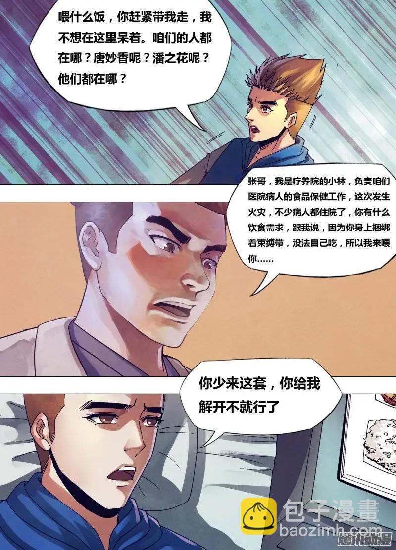 《地狱神医》第161章 怀瑾握瑜 第4页