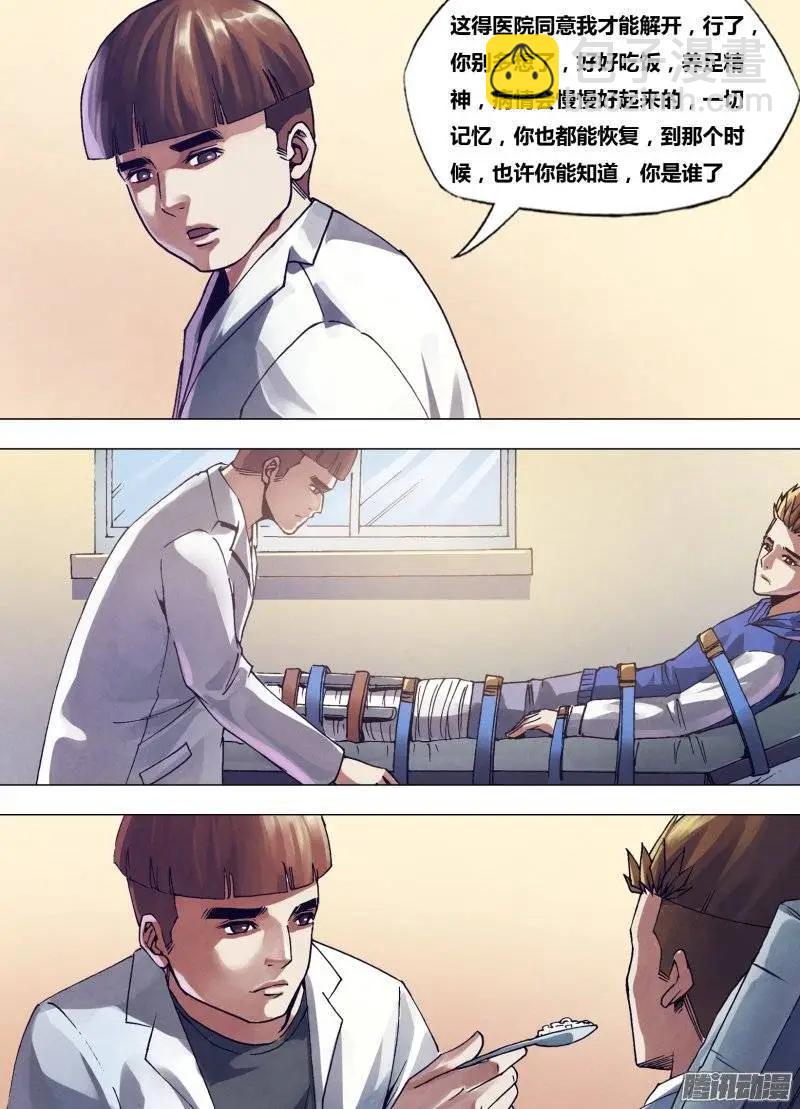 《地狱神医》第161章 怀瑾握瑜 第5页