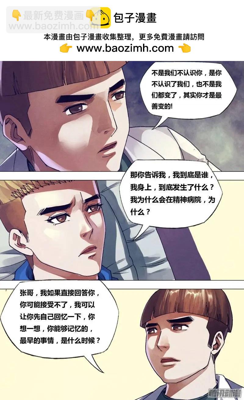 《地狱神医》第161章 怀瑾握瑜 第7页