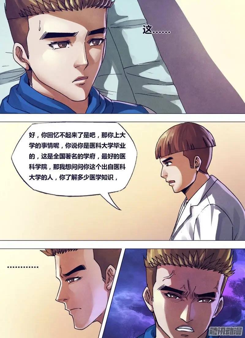 《地狱神医》第161章 怀瑾握瑜 第9页