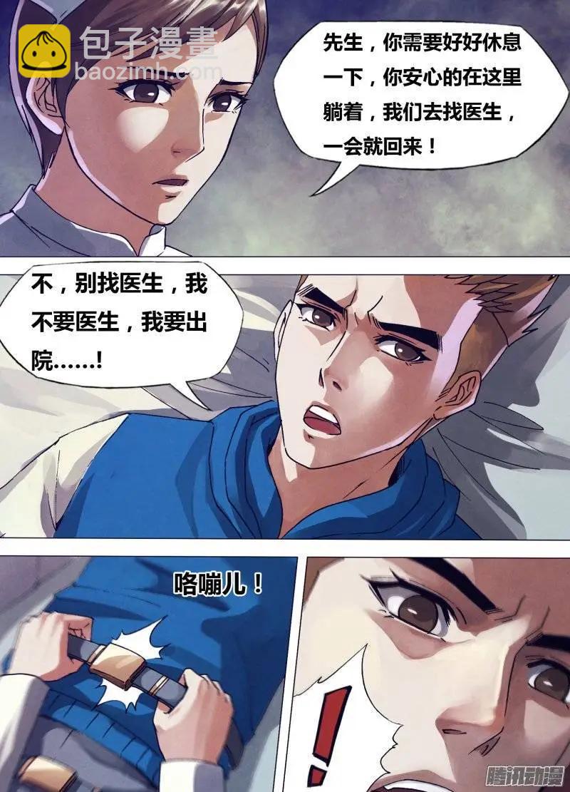 《地狱神医》第160章 似是而非 第10页