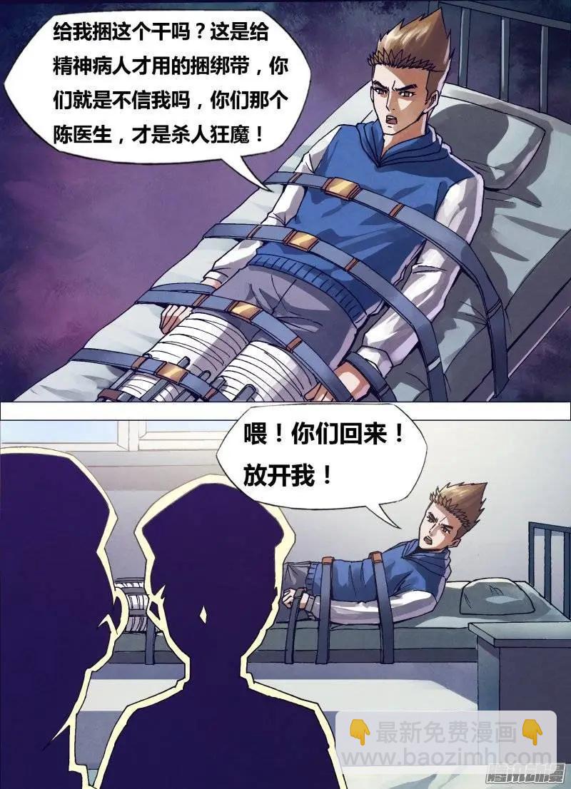 《地狱神医》第160章 似是而非 第11页