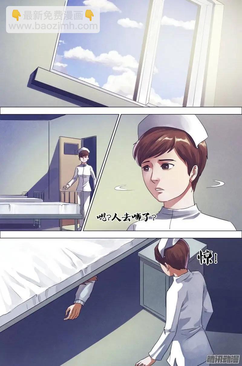 《地狱神医》第160章 似是而非 第5页