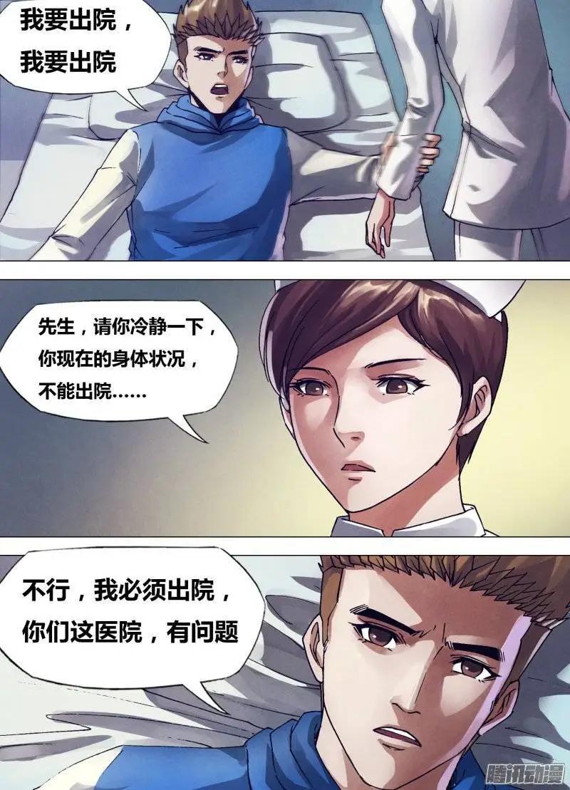 《地狱神医》第160章 似是而非 第7页