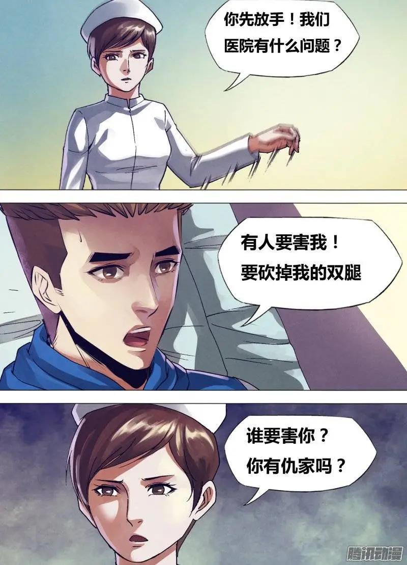 《地狱神医》第160章 似是而非 第8页