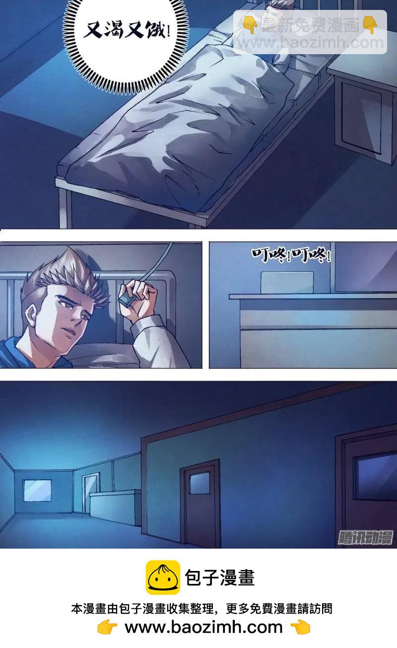 《地狱神医》第158章 言出必行 第11页