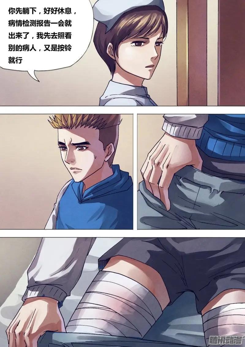 《地狱神医》第158章 言出必行 第6页