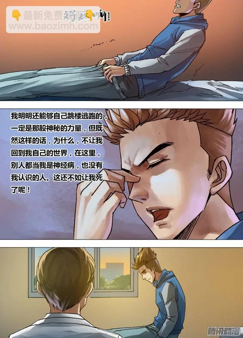 《地狱神医》第158章 言出必行 第7页