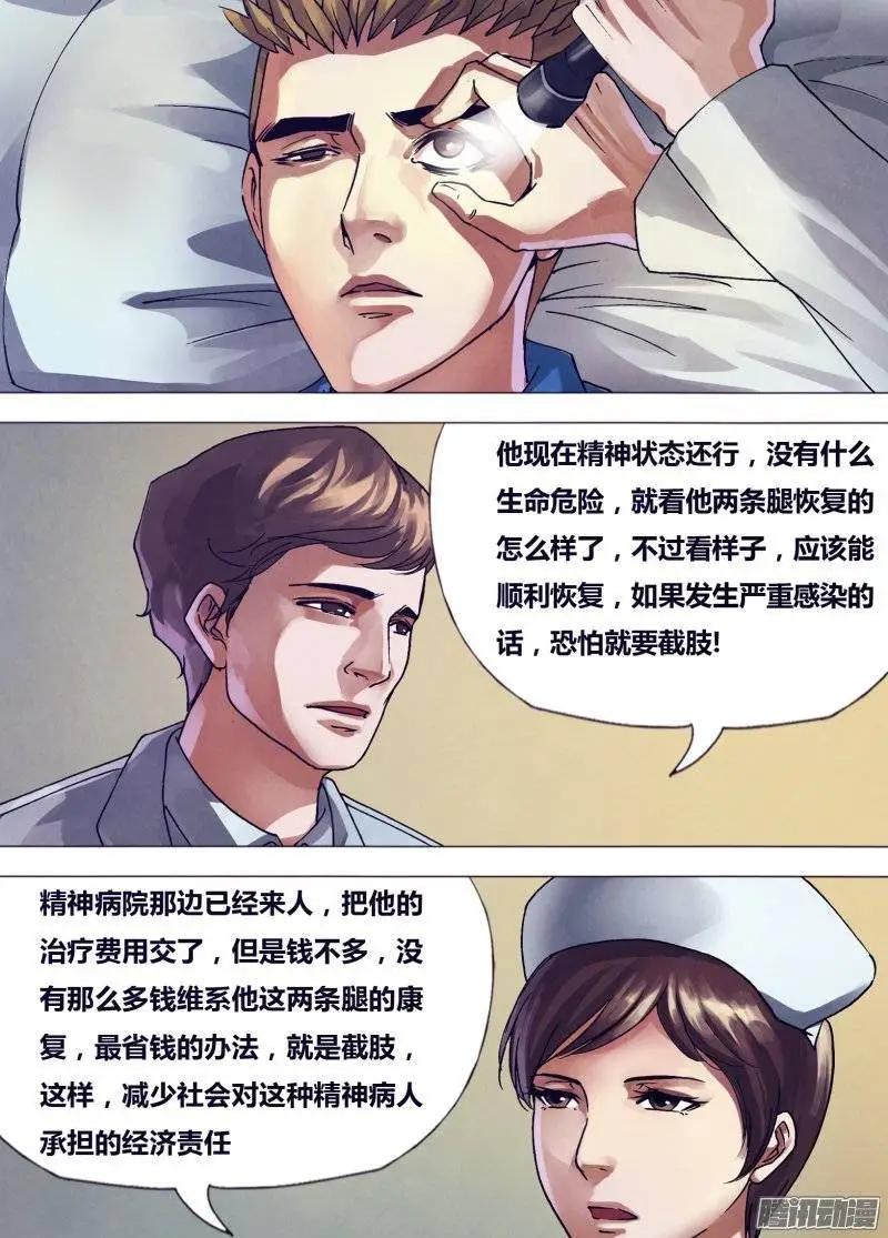 《地狱神医》第158章 言出必行 第8页