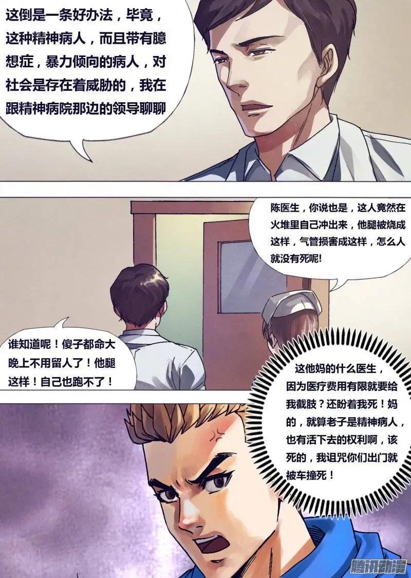 《地狱神医》第158章 言出必行 第9页