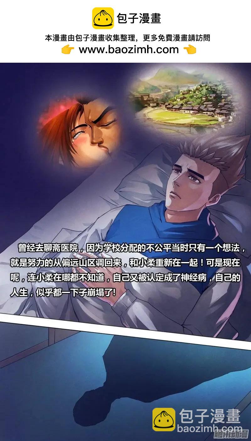 《地狱神医》第159章 黑色朽木 第2页