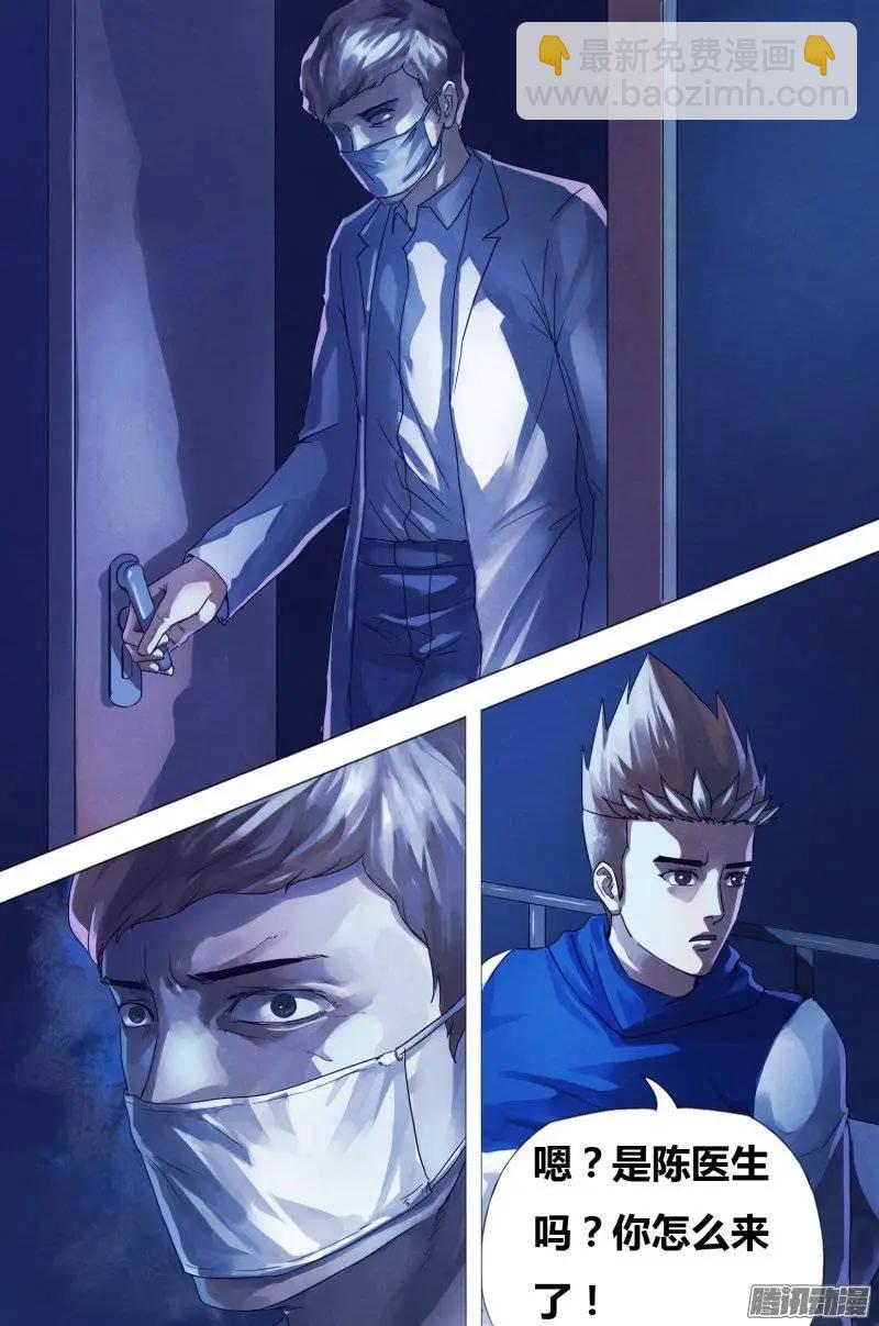 《地狱神医》第159章 黑色朽木 第4页