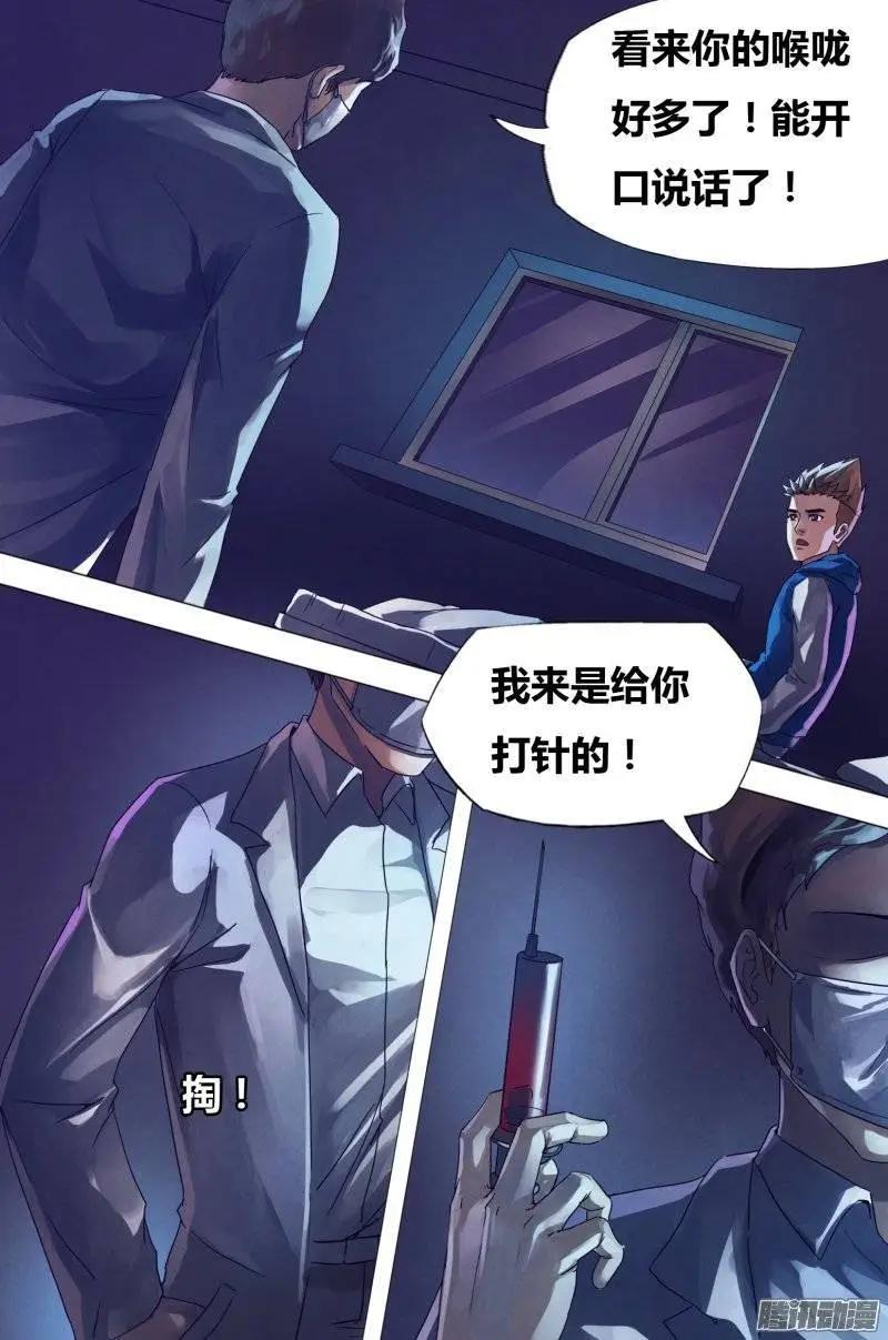 《地狱神医》第159章 黑色朽木 第5页