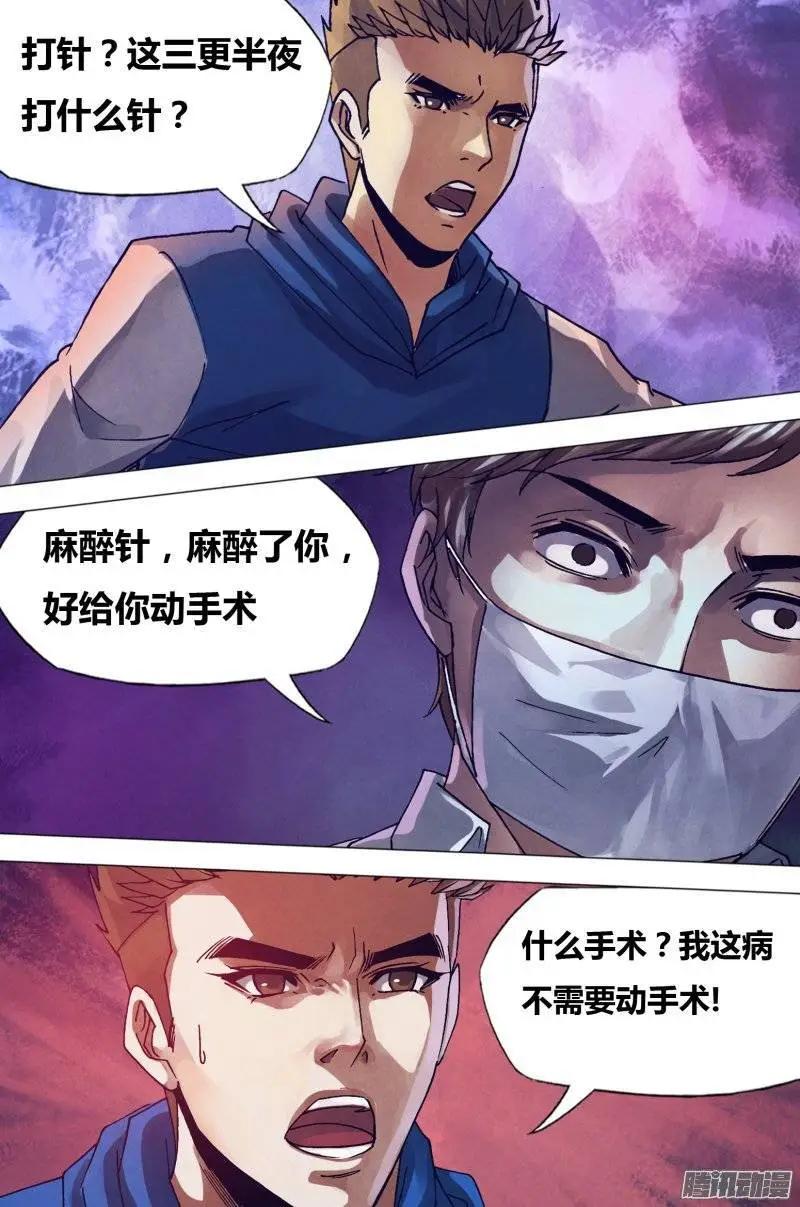 《地狱神医》第159章 黑色朽木 第6页