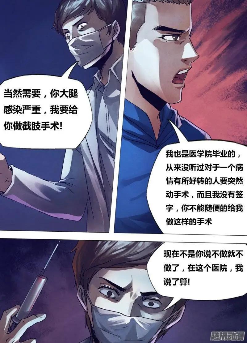 《地狱神医》第159章 黑色朽木 第7页
