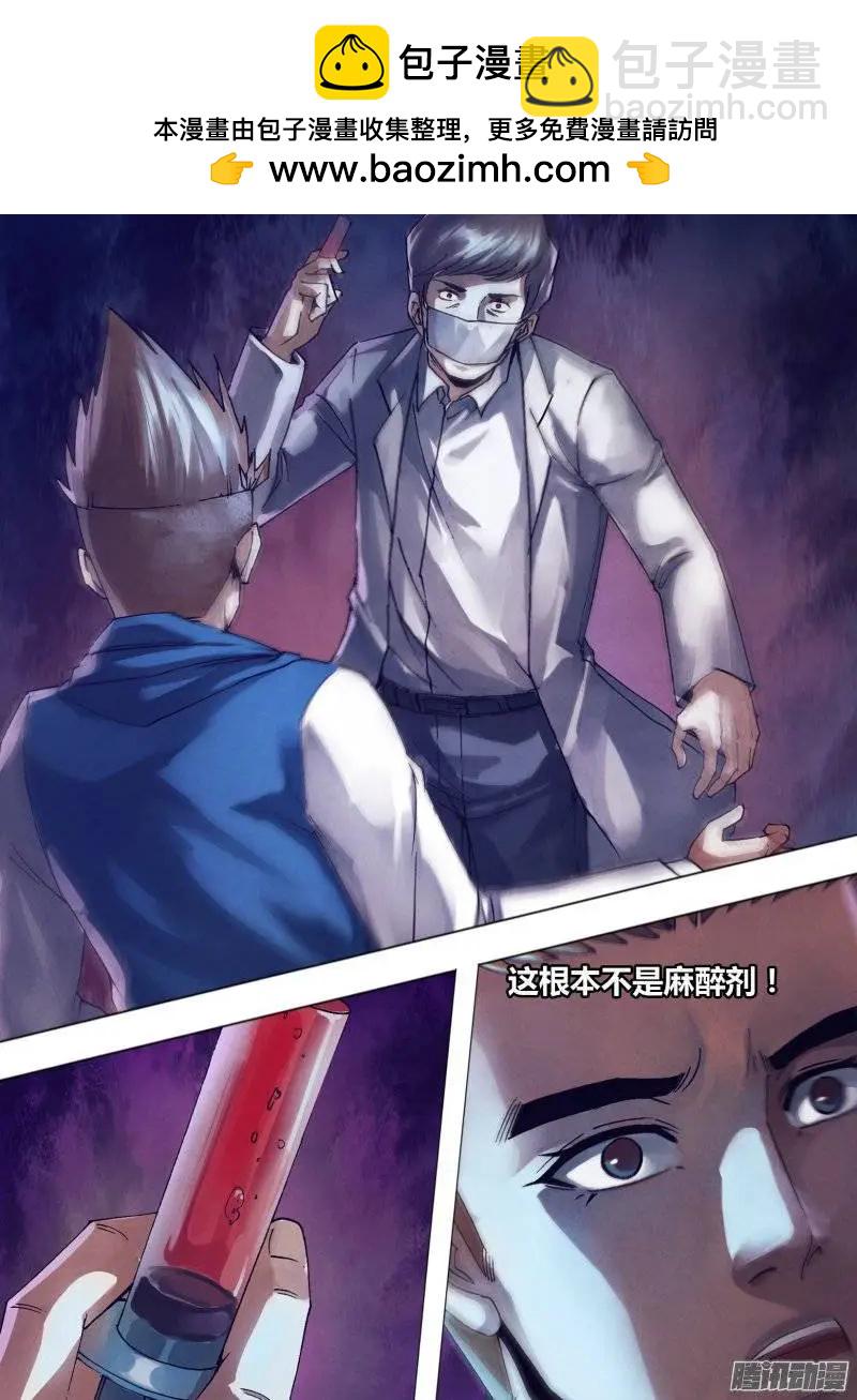 《地狱神医》第159章 黑色朽木 第8页