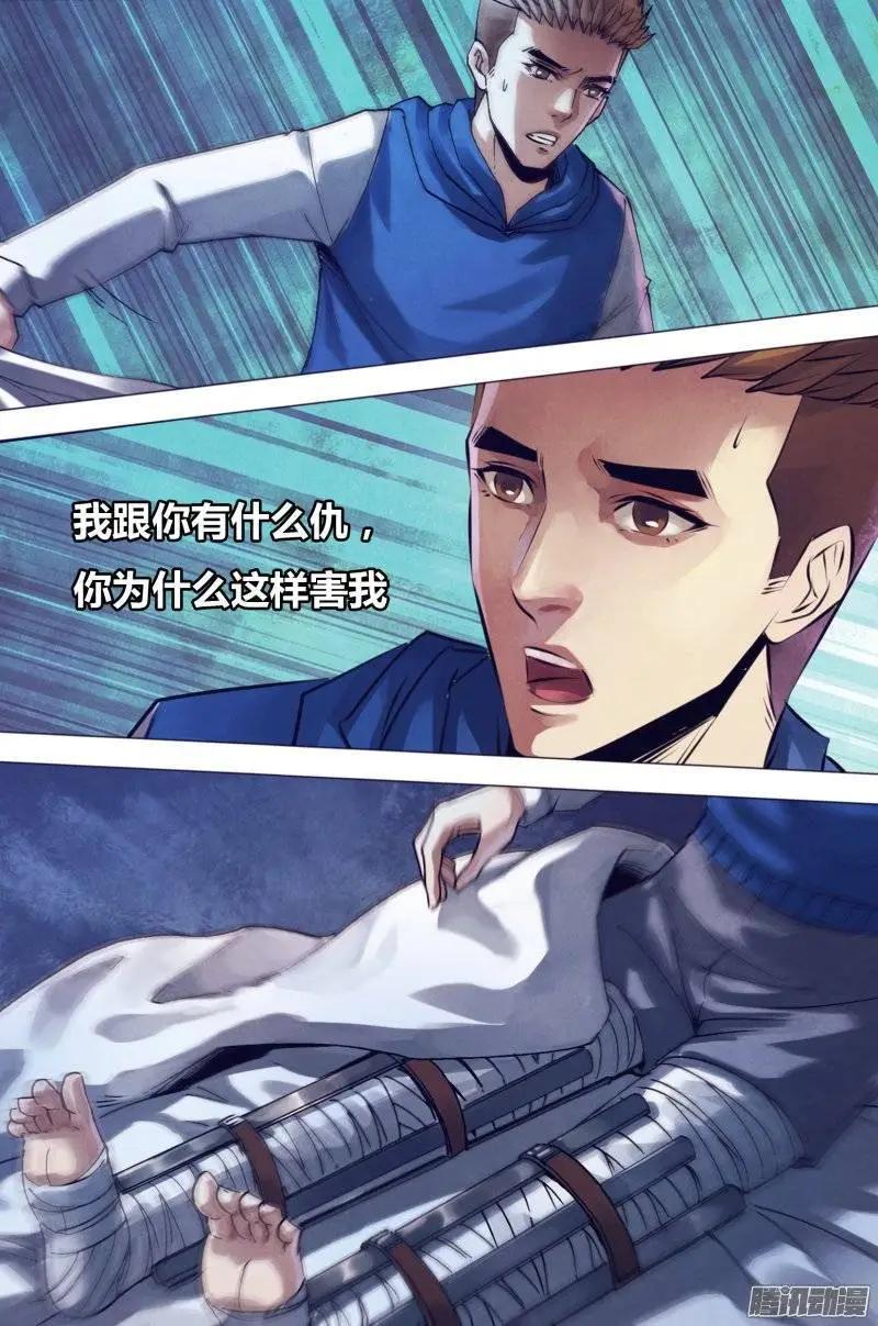《地狱神医》第159章 黑色朽木 第9页
