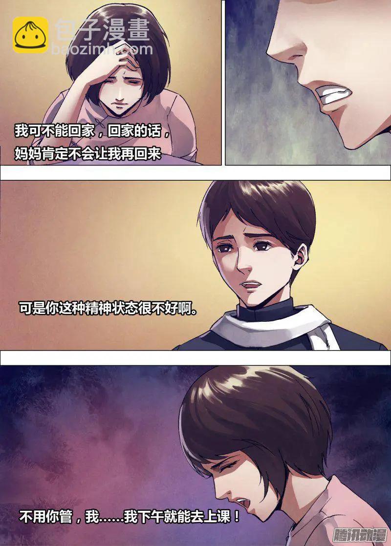 《地狱神医》第163章 镜里观花 第11页
