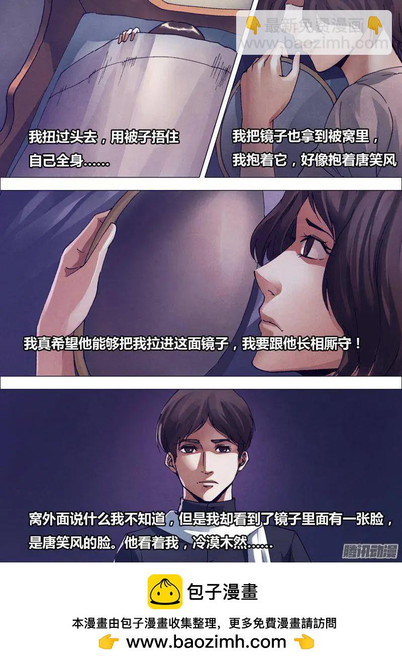 《地狱神医》第163章 镜里观花 第12页