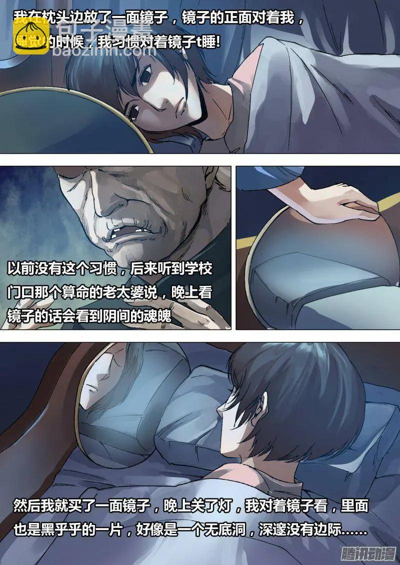 《地狱神医》第163章 镜里观花 第4页
