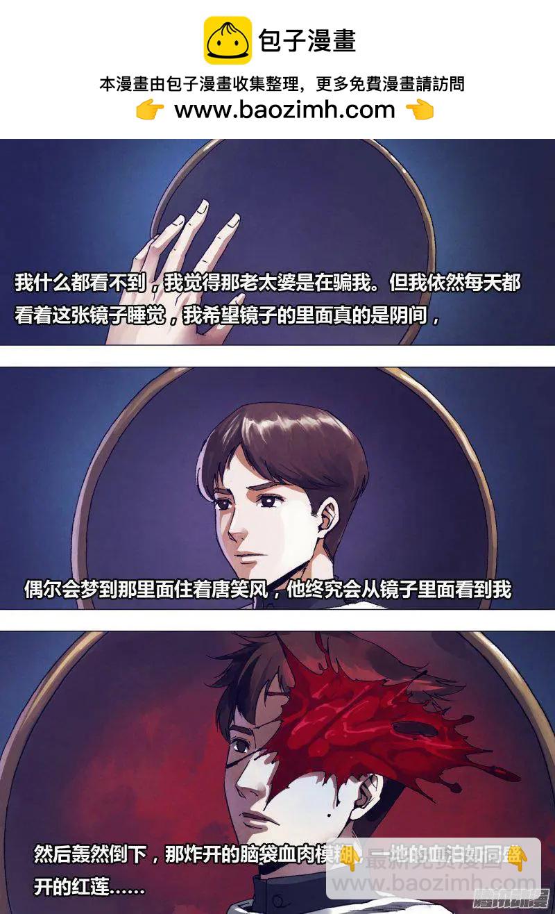 《地狱神医》第163章 镜里观花 第5页