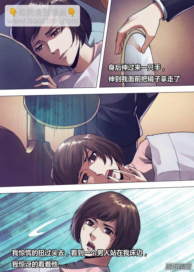 《地狱神医》第163章 镜里观花 第7页