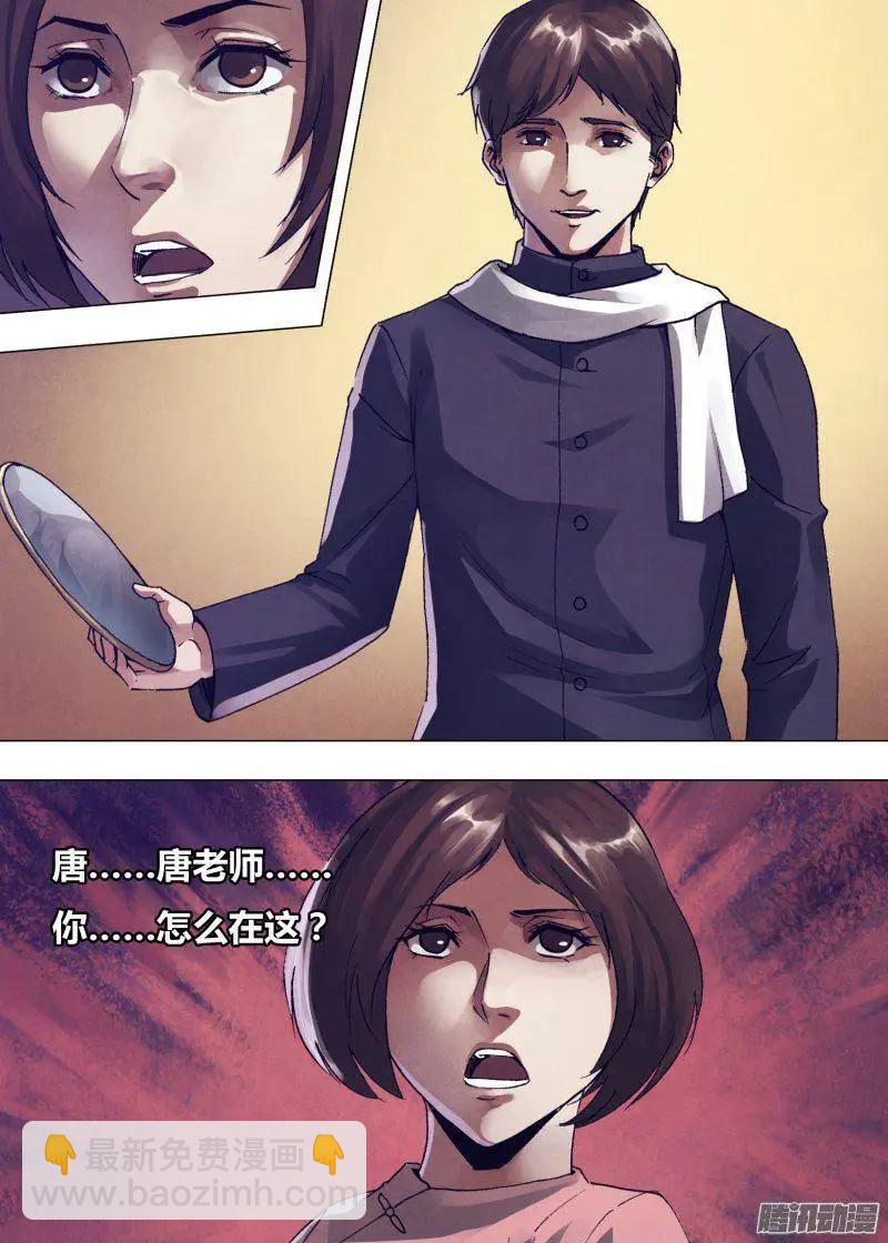 《地狱神医》第163章 镜里观花 第8页