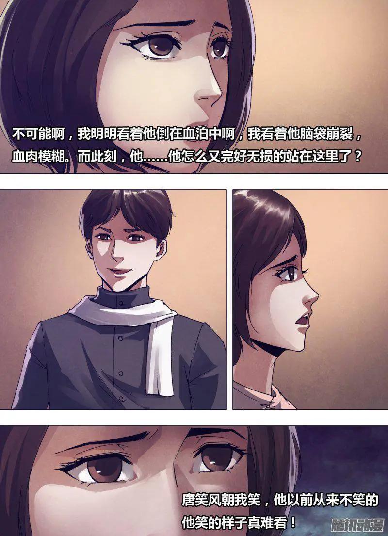 《地狱神医》第163章 镜里观花 第9页