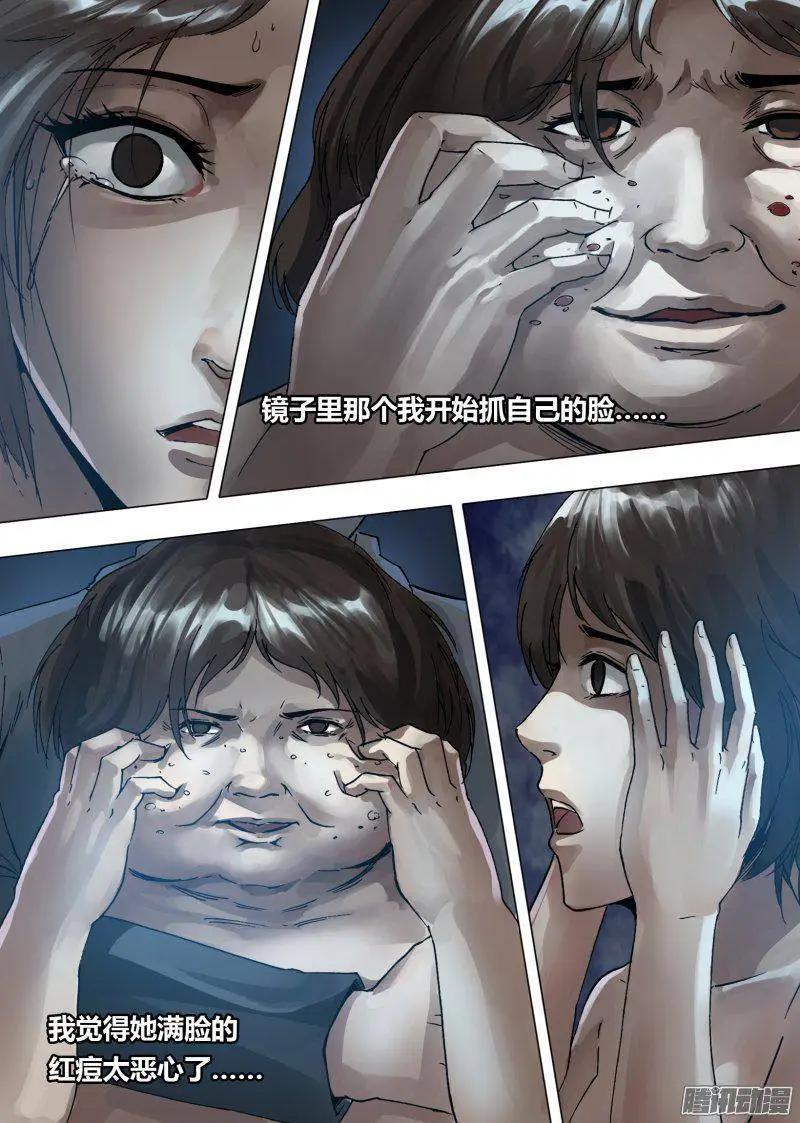《地狱神医》第165章 东施效颦 第10页