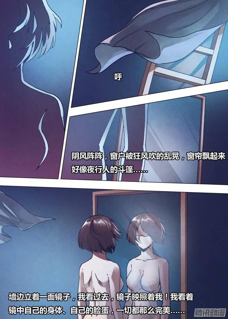 《地狱神医》第165章 东施效颦 第3页