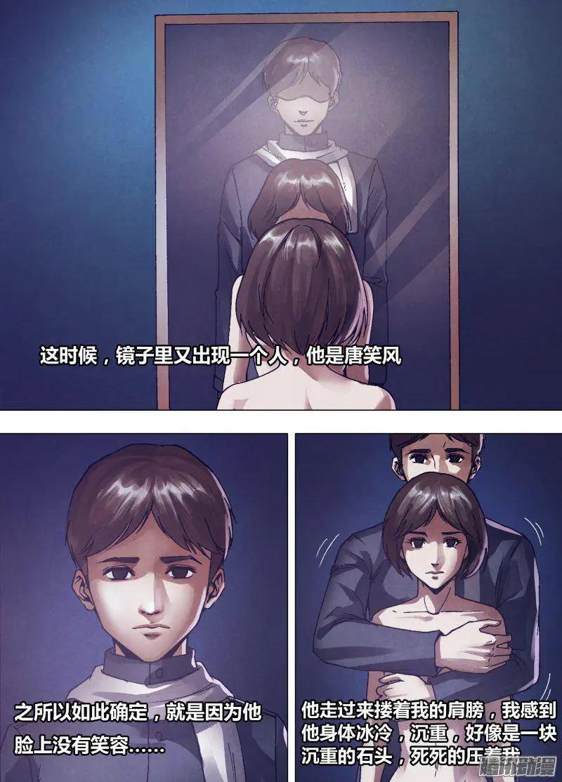 《地狱神医》第165章 东施效颦 第4页