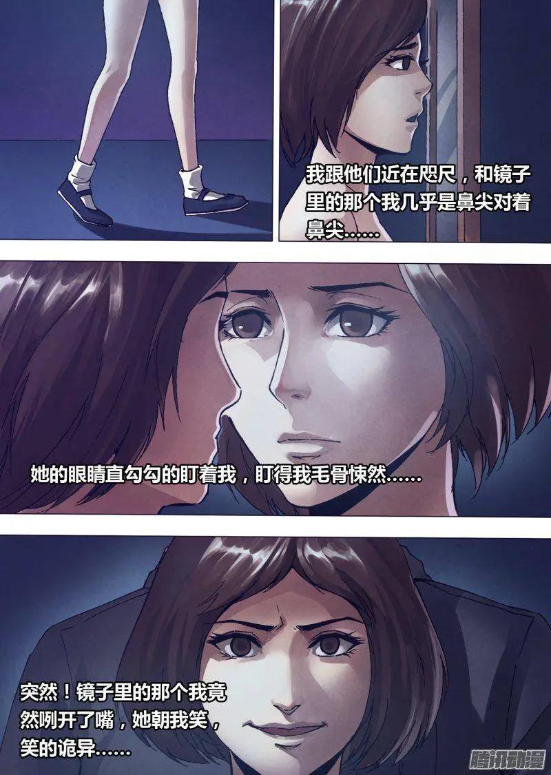 《地狱神医》第165章 东施效颦 第6页
