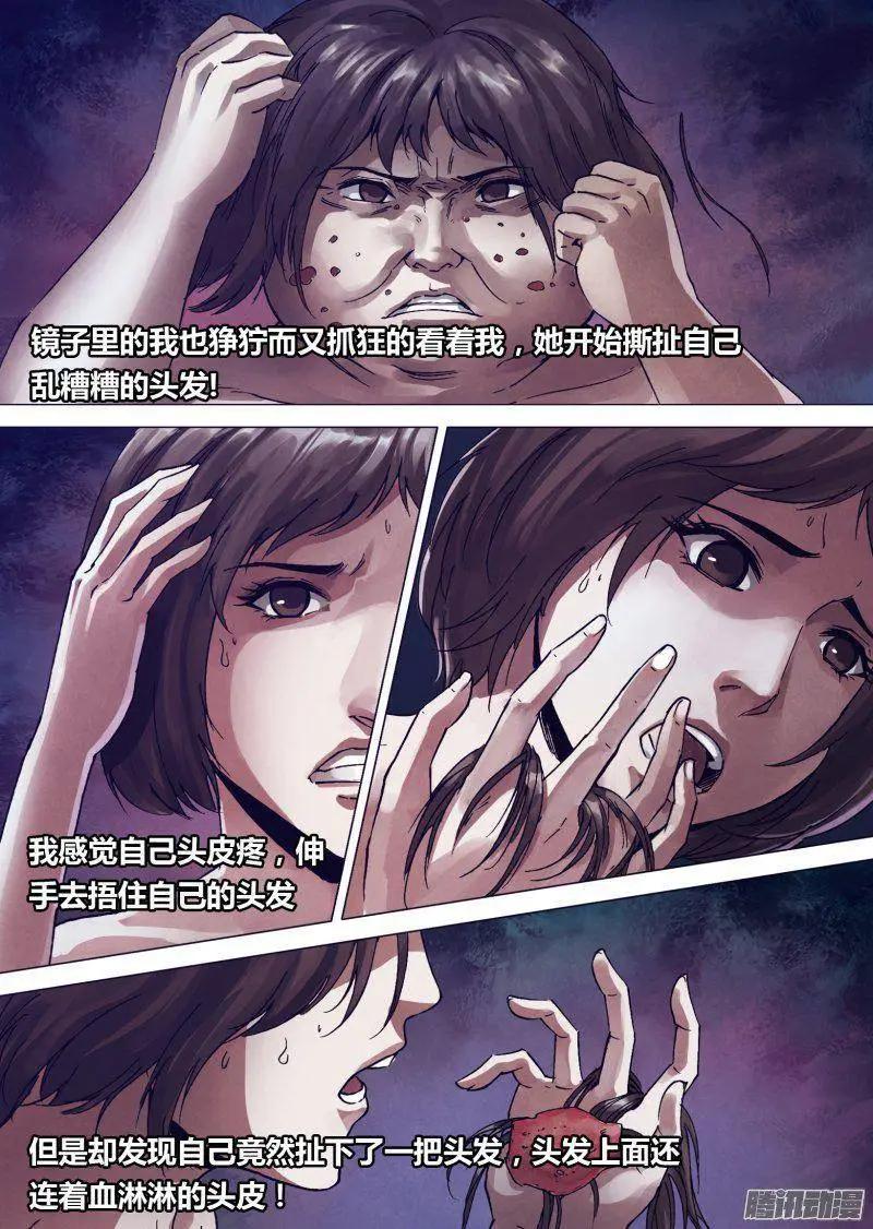 《地狱神医》第165章 东施效颦 第9页