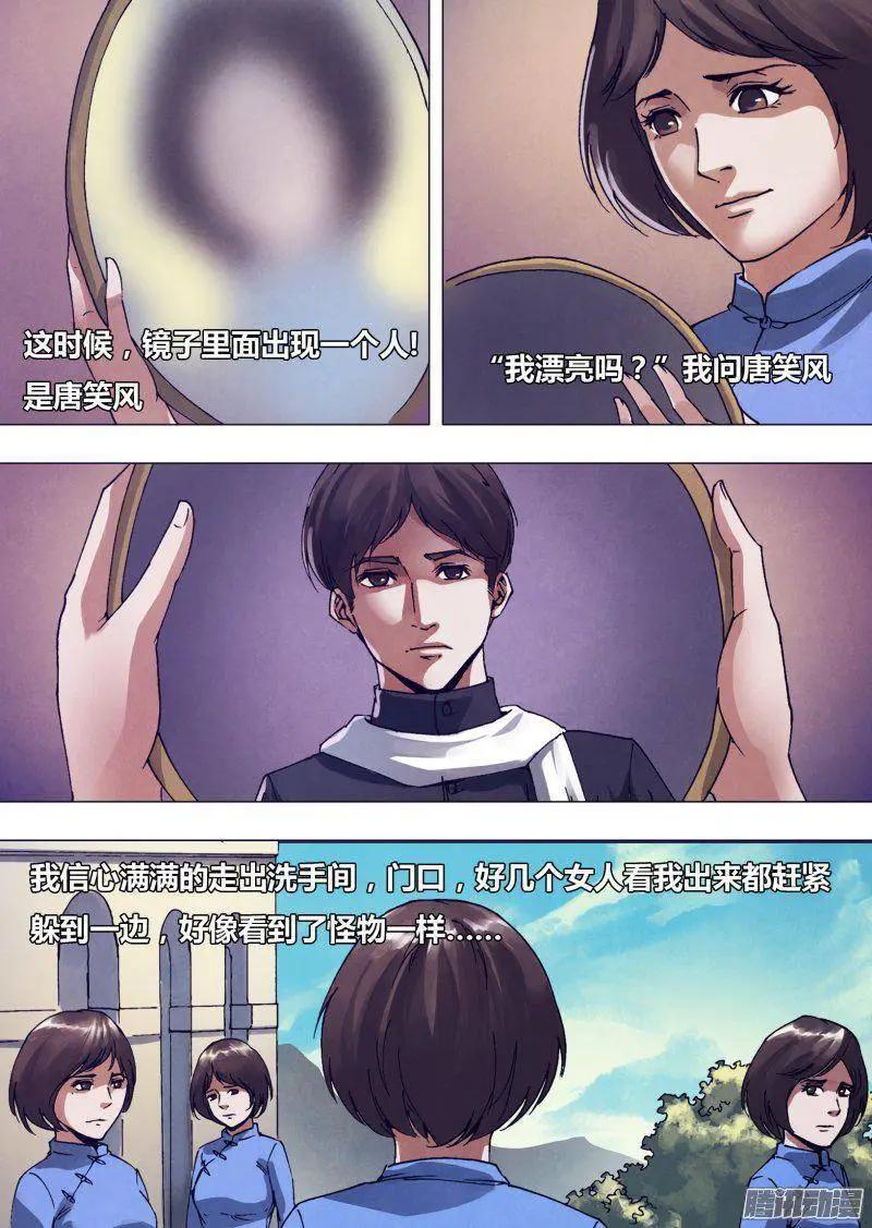《地狱神医》第164章 弄鬼妆幺 第4页