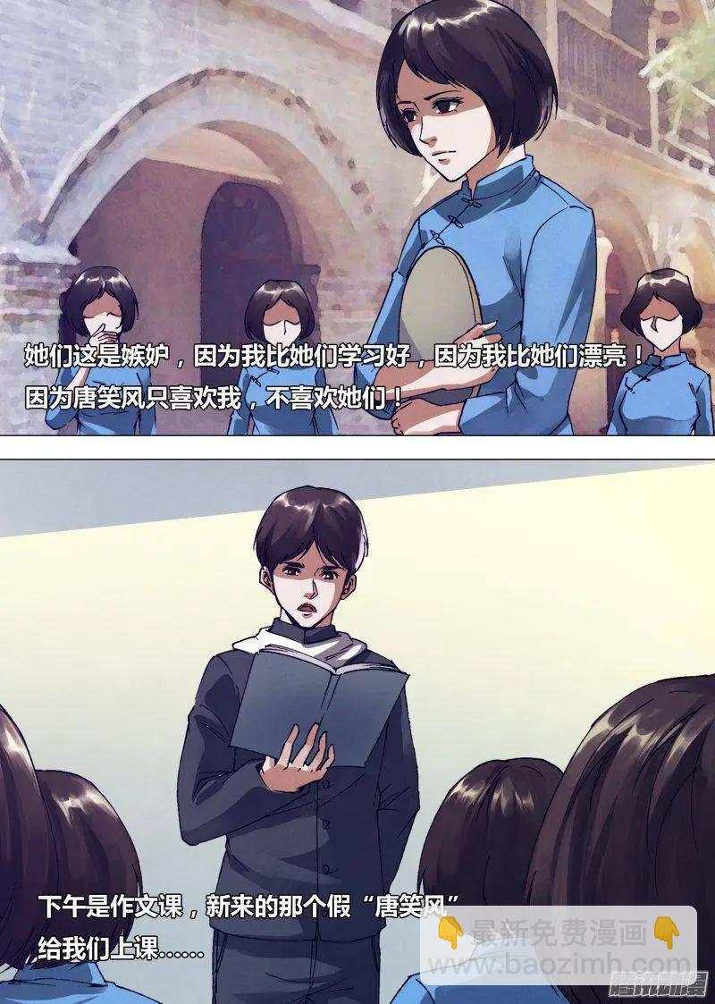 《地狱神医》第164章 弄鬼妆幺 第5页