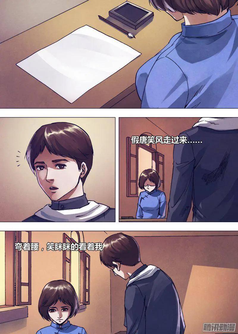 《地狱神医》第164章 弄鬼妆幺 第8页