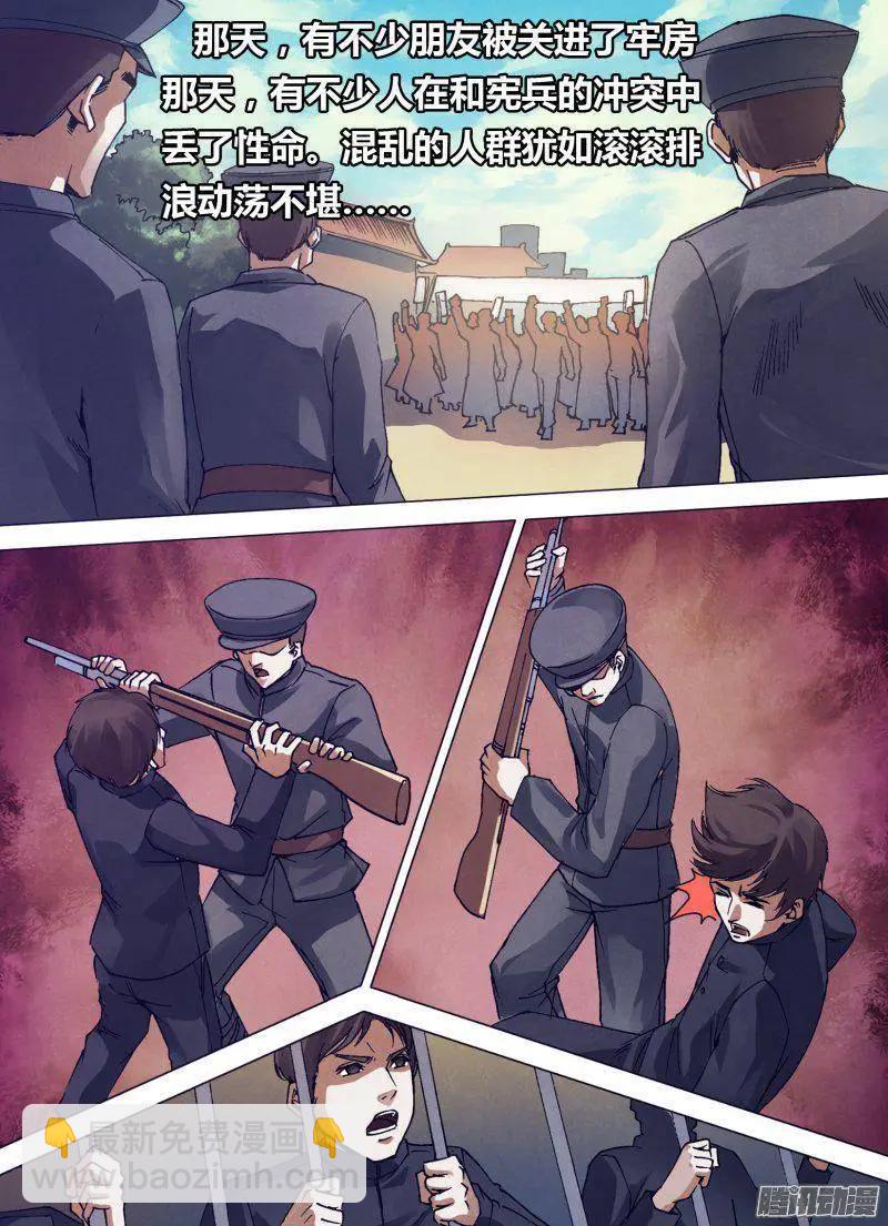 《地狱神医》第162章 绘声绘色 第11页