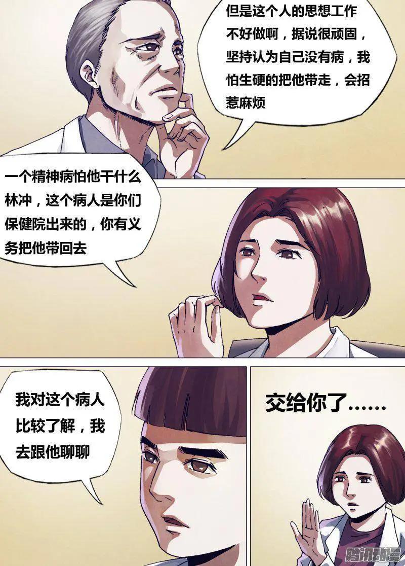 《地狱神医》第162章 绘声绘色 第3页