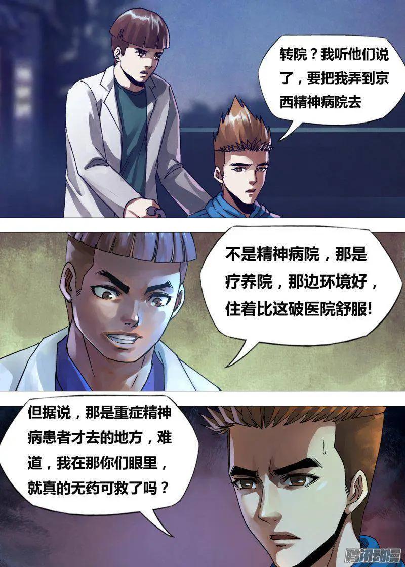 《地狱神医》第162章 绘声绘色 第5页