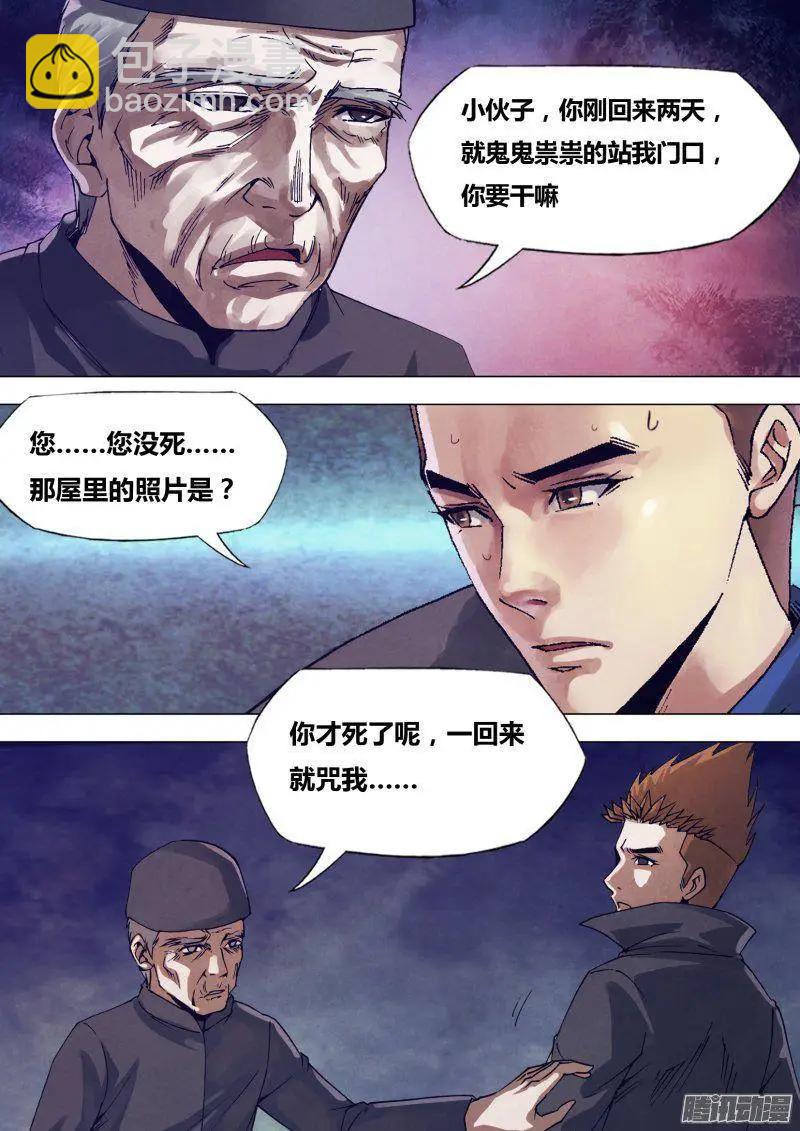 《地狱神医》第168章 返本还源 第10页
