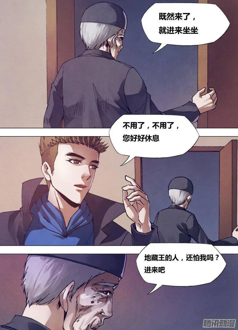 《地狱神医》第168章 返本还源 第11页
