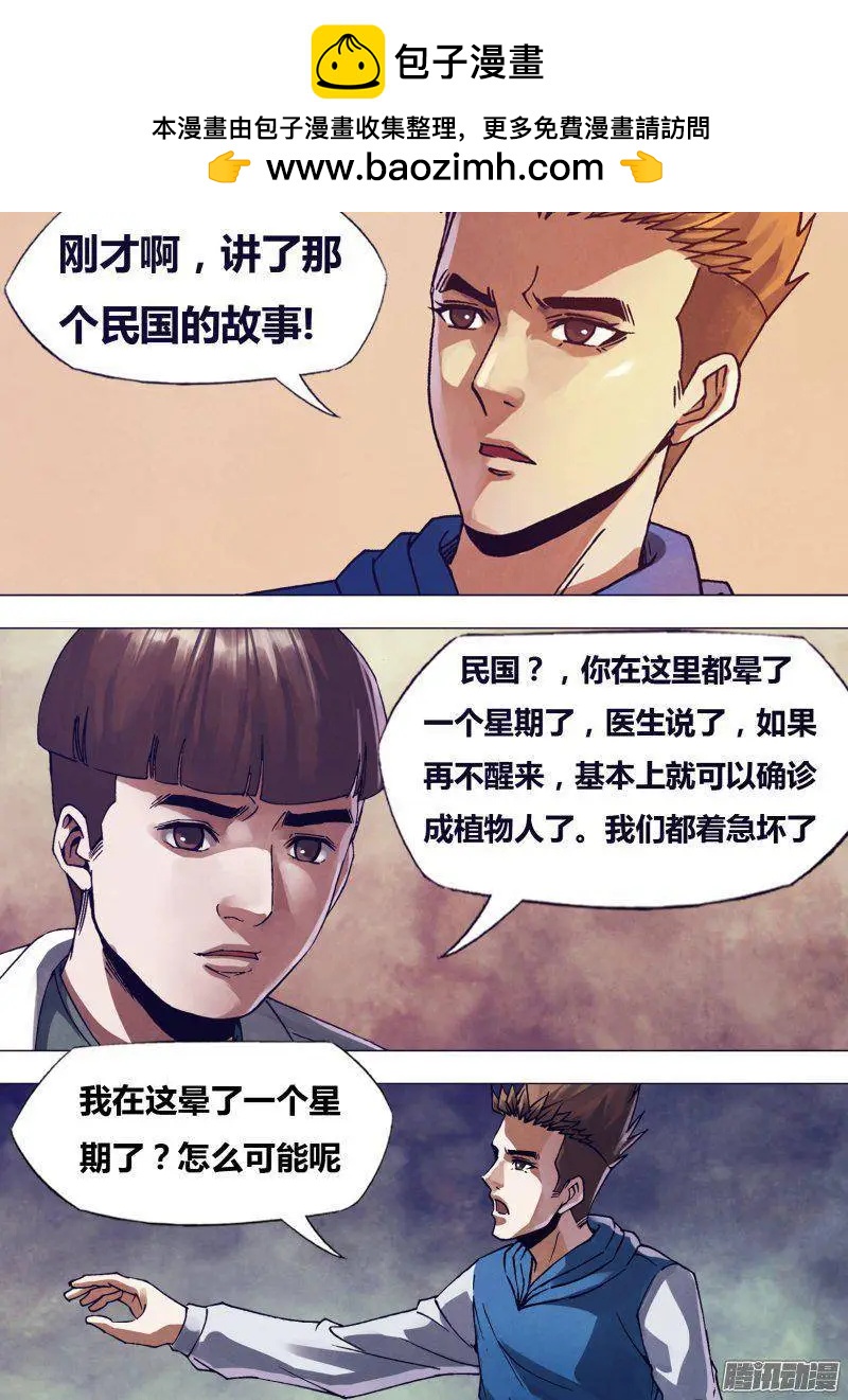 《地狱神医》第168章 返本还源 第2页
