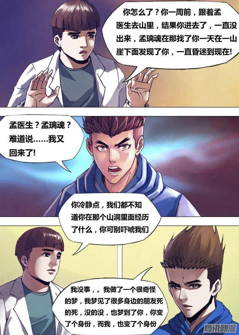 《地狱神医》第168章 返本还源 第3页