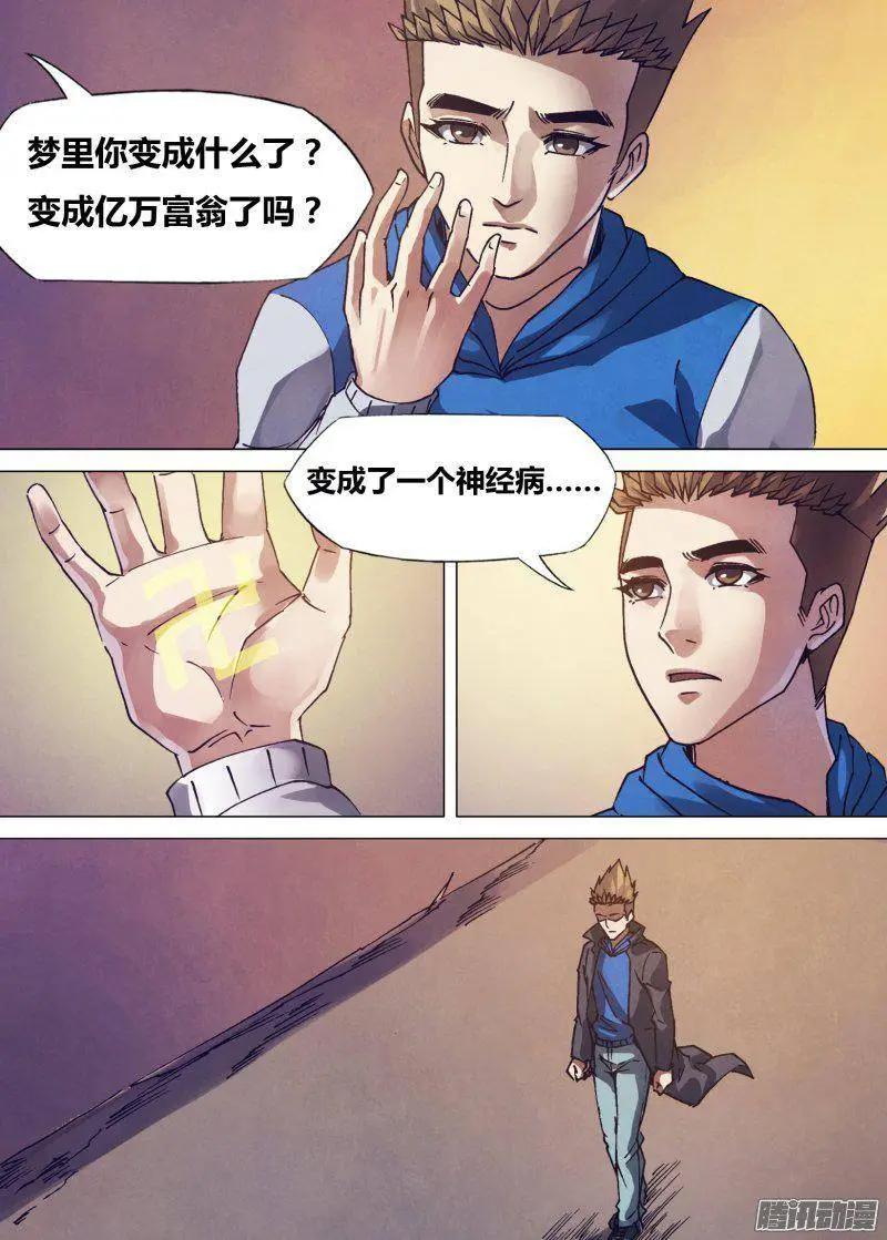《地狱神医》第168章 返本还源 第4页