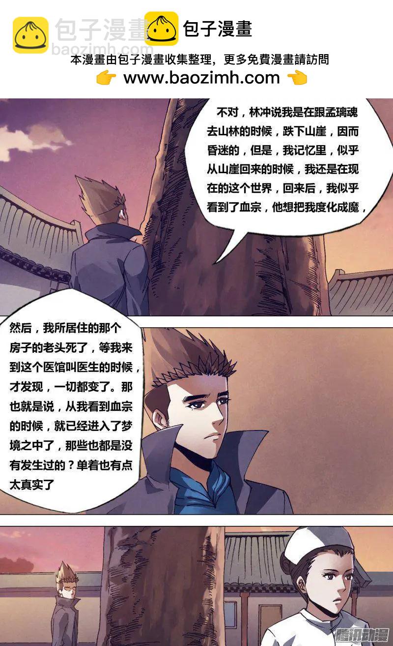 《地狱神医》第168章 返本还源 第5页