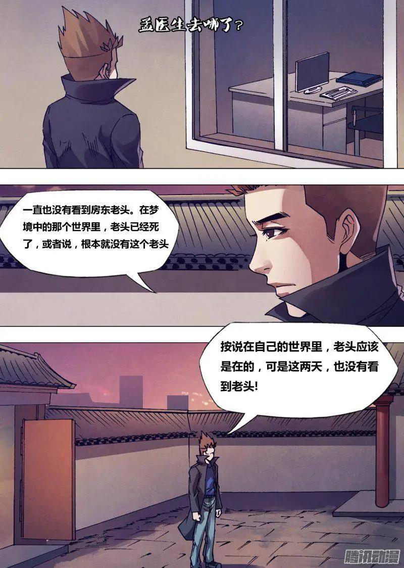 《地狱神医》第168章 返本还源 第6页
