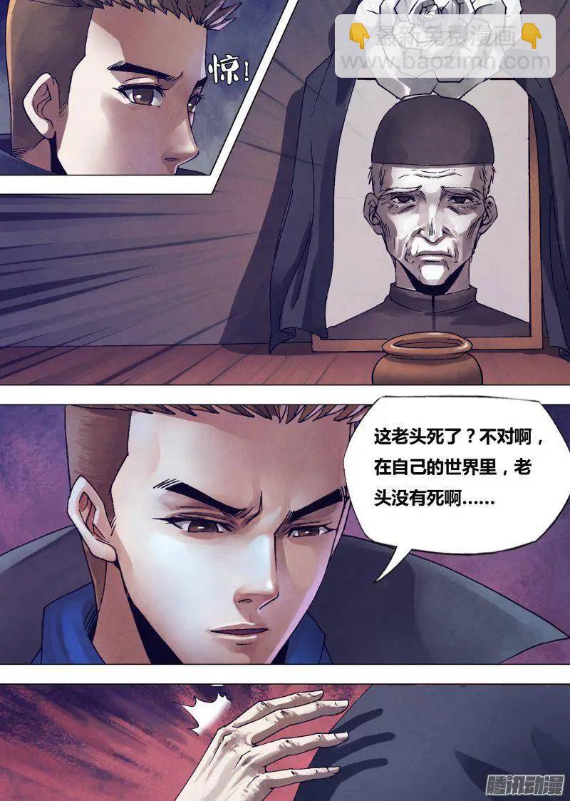 《地狱神医》第168章 返本还源 第8页