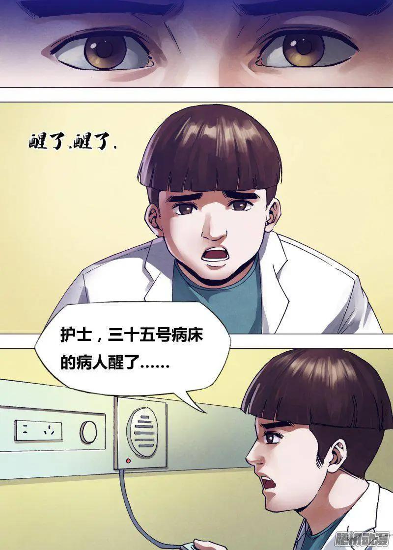 《地狱神医》第167章 安神定魄 第12页