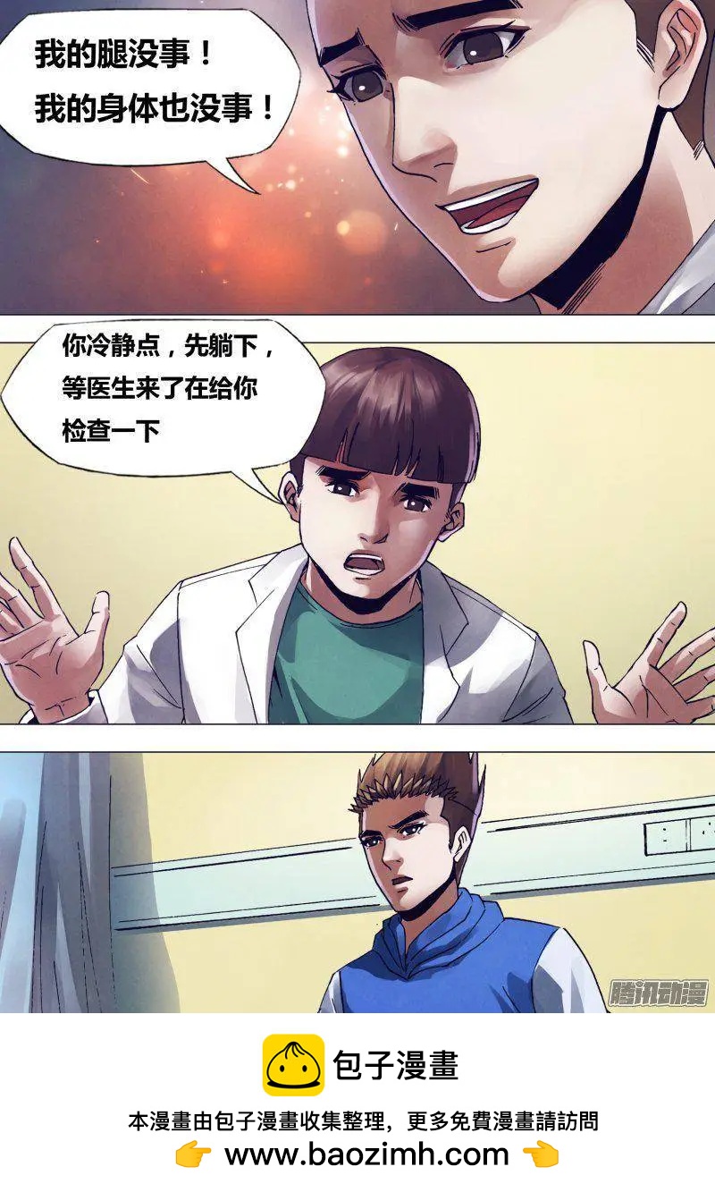 《地狱神医》第167章 安神定魄 第14页